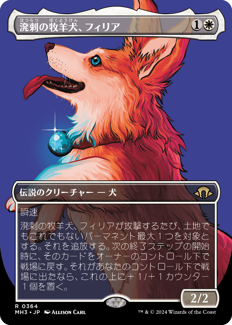 溌剌の牧羊犬、フィリア/Phelia, Exuberant Shepherd [MH3-BF][ボーダーレス]