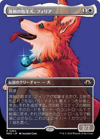 溌剌の牧羊犬、フィリア/Phelia, Exuberant Shepherd [MH3-BF][ボーダーレス]