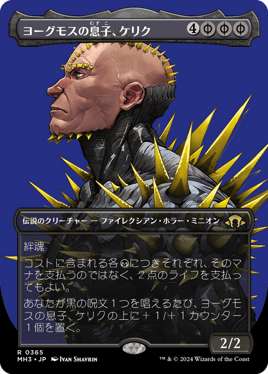 ヨーグモスの息子、ケリク/K'rrik, Son of Yawgmoth [MH3-BF][ボーダーレス][FOIL]