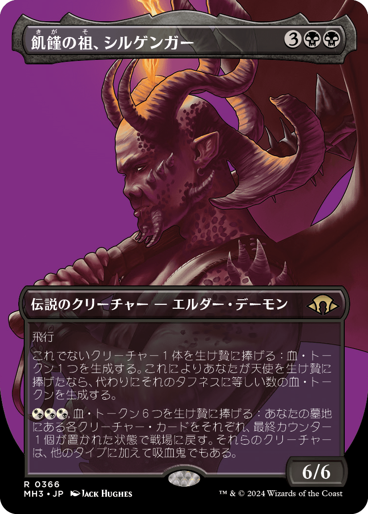 飢饉の祖、シルゲンガー/Shilgengar, Sire of Famine [MH3-BF][ボーダーレス][FOIL]
