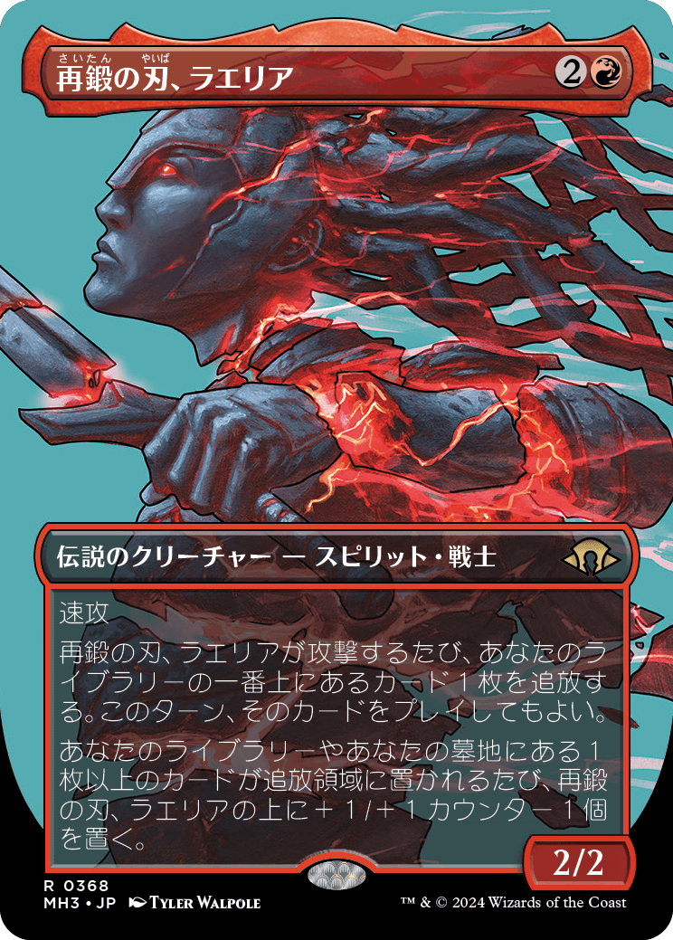 再鍛の刃、ラエリア/Laelia, the Blade Reforged [MH3-BF][ボーダーレス][FOIL]