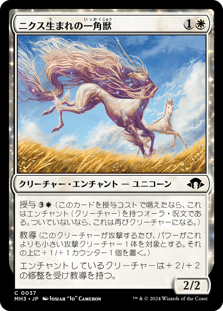 ニクス生まれの一角獣/Nyxborn Unicorn [MH3][FOIL]