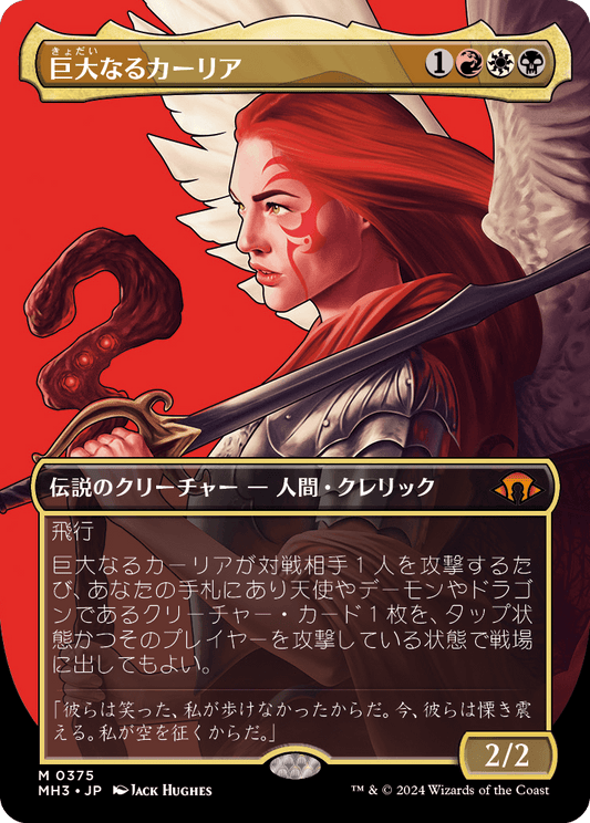 巨大なるカーリア/Kaalia of the Vast(375) [MH3-BF][ボーダーレス][FOIL]