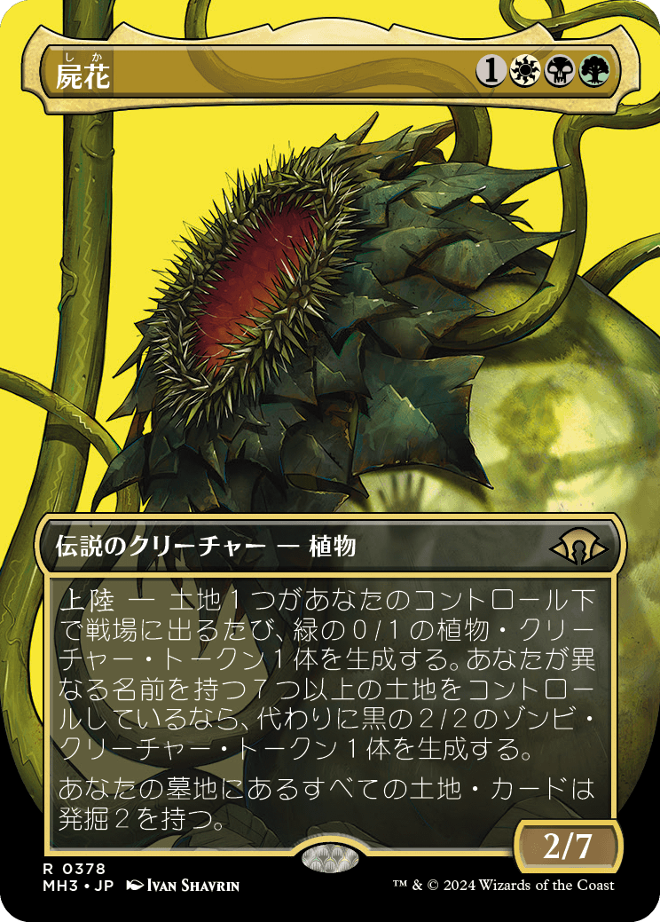 屍花/The Necrobloom [MH3-BF][ボーダーレス][FOIL]