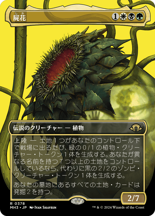 屍花/The Necrobloom [MH3-BF][ボーダーレス][FOIL]