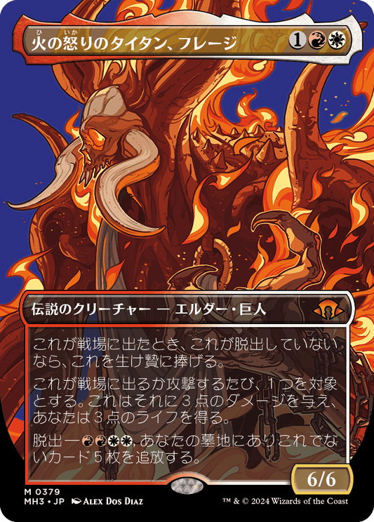 火の怒りのタイタン、フレージ/Phlage, Titan of Fire's Fury [MH3-BF][ボーダーレス][FOIL]