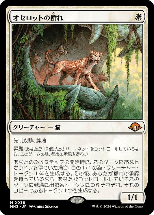 オセロットの群れ/Ocelot Pride [MH3][FOIL]