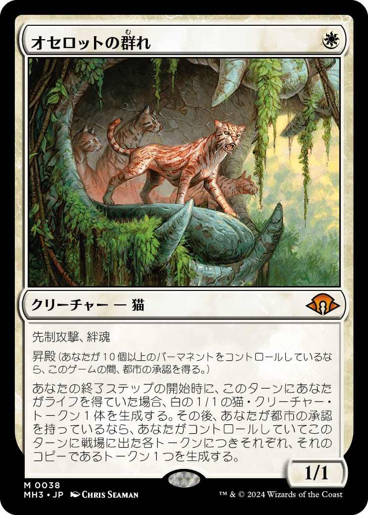 オセロットの群れ/Ocelot Pride [MH3]
