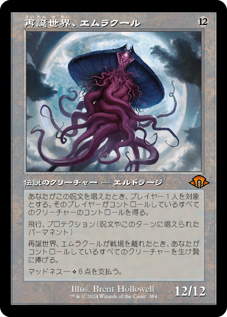 再誕世界、エムラクール/Emrakul, the World Anew [MH3-BF][旧枠][FOIL]