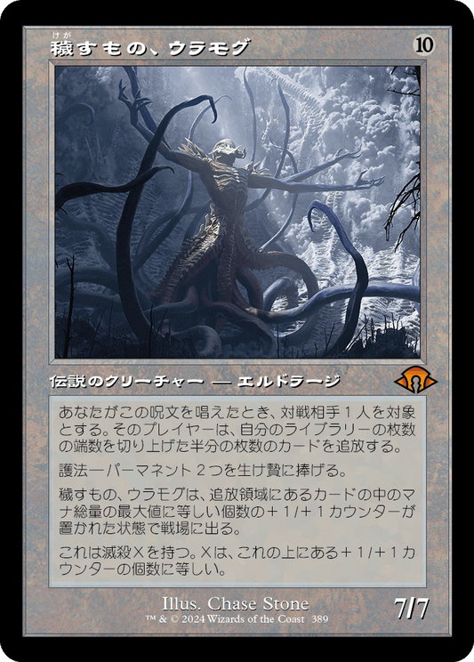 穢すもの、ウラモグ/Ulamog, the Defiler [MH3-BF][旧枠][FOIL]