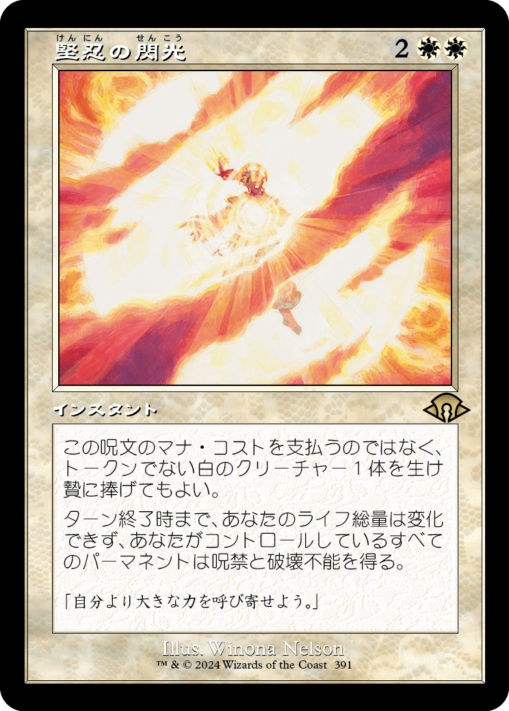 堅忍の閃光/Flare of Fortitude [MH3-BF][旧枠][FOIL]