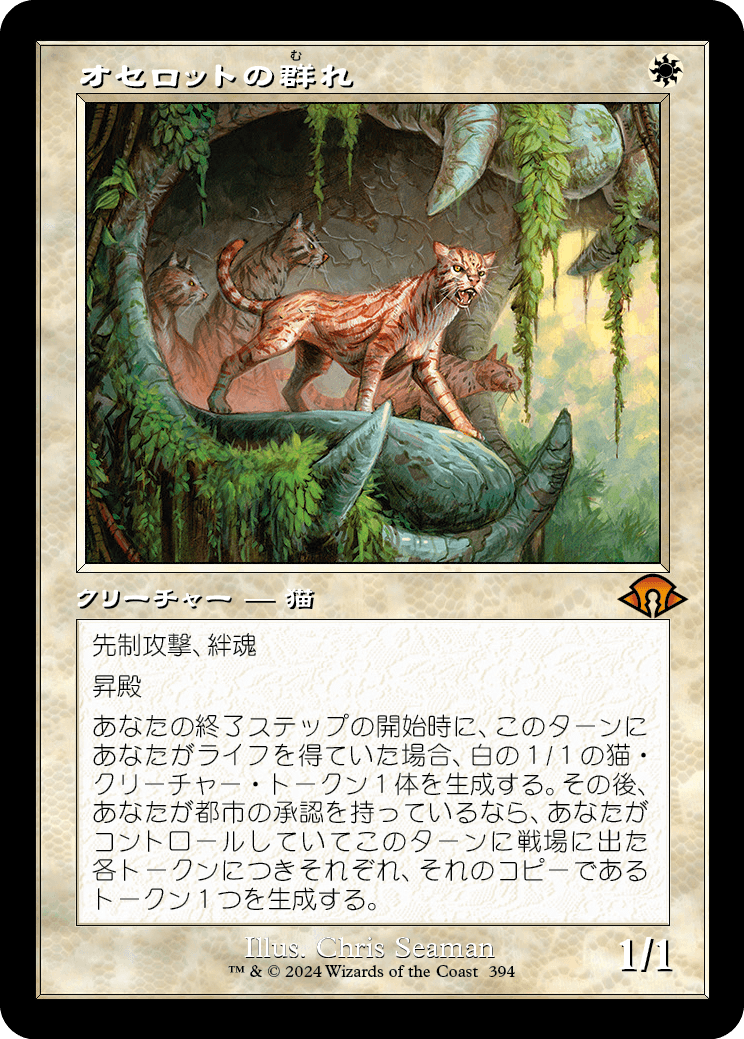 オセロットの群れ/Ocelot Pride [MH3-BF][旧枠][FOIL]