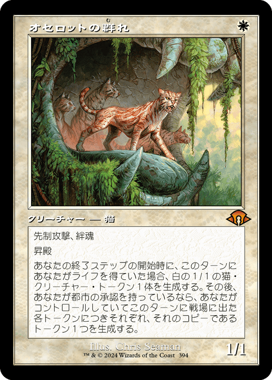オセロットの群れ/Ocelot Pride [MH3-BF][旧枠][FOIL]