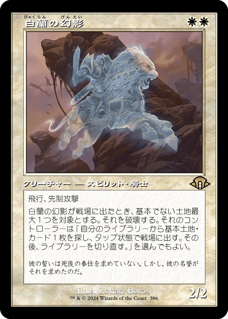 白蘭の幻影/White Orchid Phantom [MH3-BF][旧枠][FOIL]