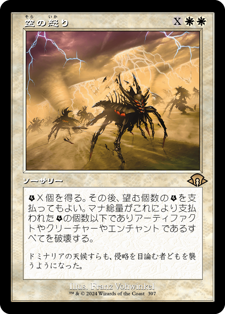 空の怒り/Wrath of the Skies [MH3-BF][旧枠][FOIL]