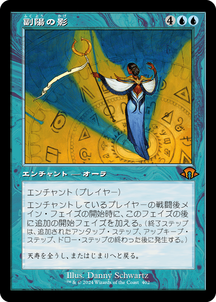 副陽の影/Shadow of the Second Sun [MH3-BF][旧枠][FOIL]