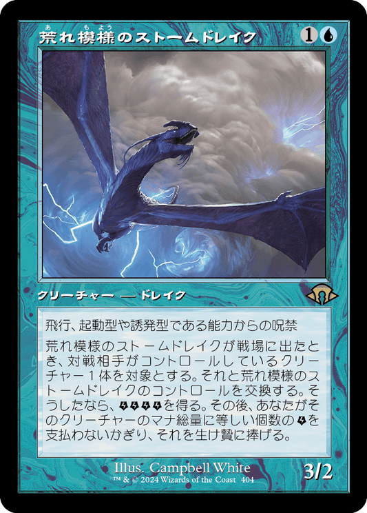 荒れ模様のストームドレイク/Volatile Stormdrake [MH3-BF][旧枠][FOIL]