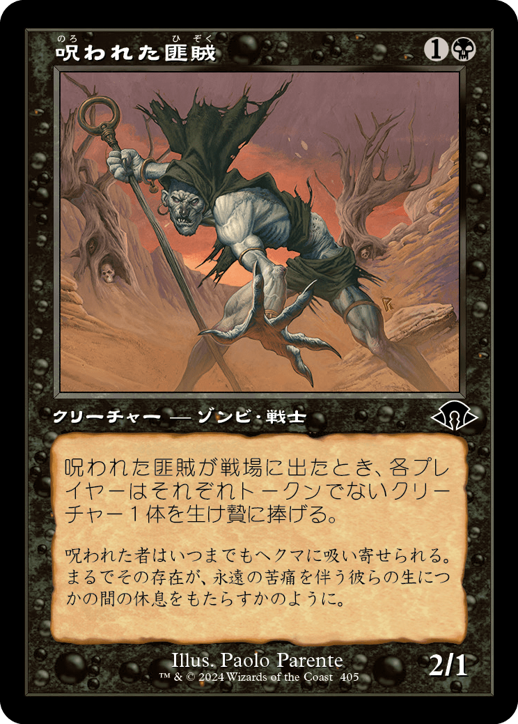 呪われた匪賊/Accursed Marauder [MH3-BF][旧枠][FOIL]
