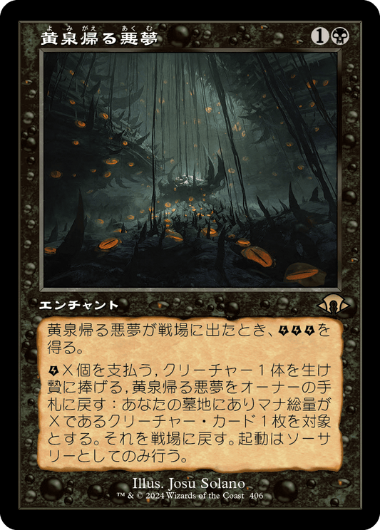 黄泉帰る悪夢/Chthonian Nightmare [MH3-BF][旧枠][FOIL]