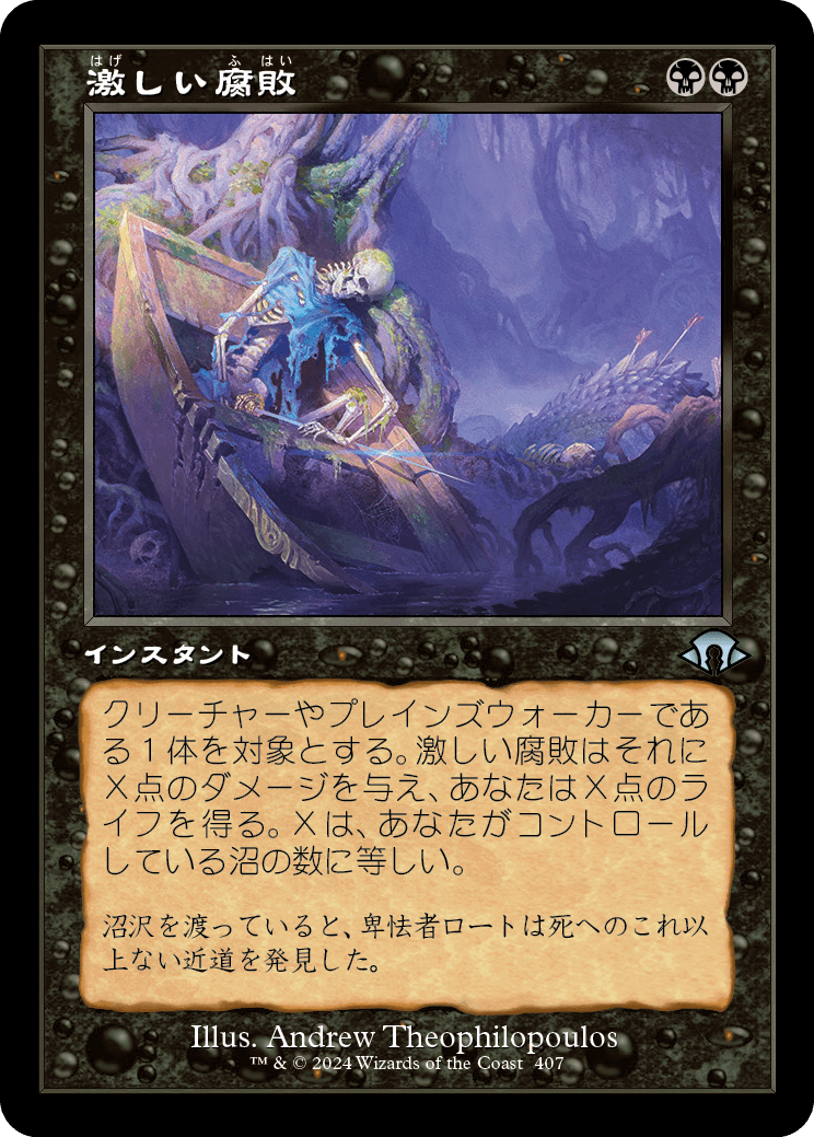 激しい腐敗/Consuming Corruption [MH3-BF][旧枠][FOIL]