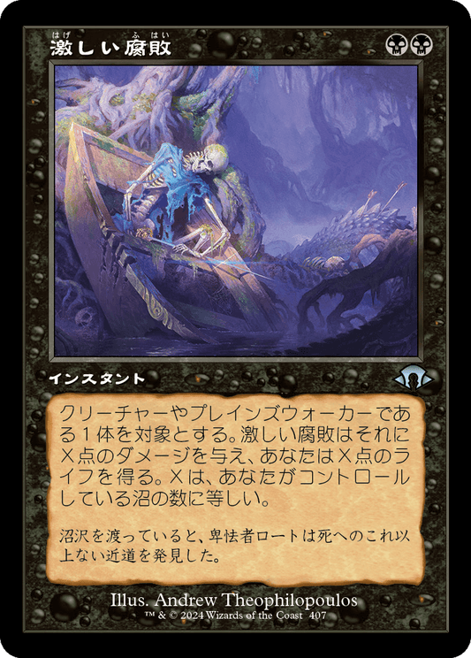 激しい腐敗/Consuming Corruption [MH3-BF][旧枠][FOIL]