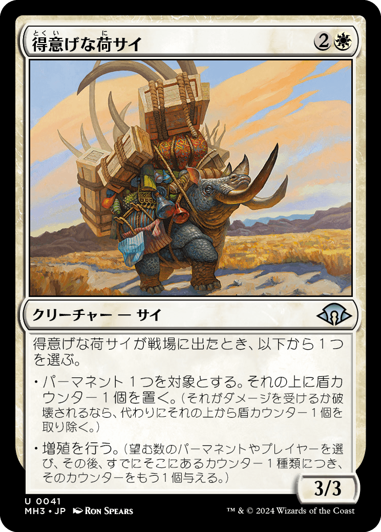 得意げな荷サイ/Proud Pack-Rhino [MH3][FOIL]