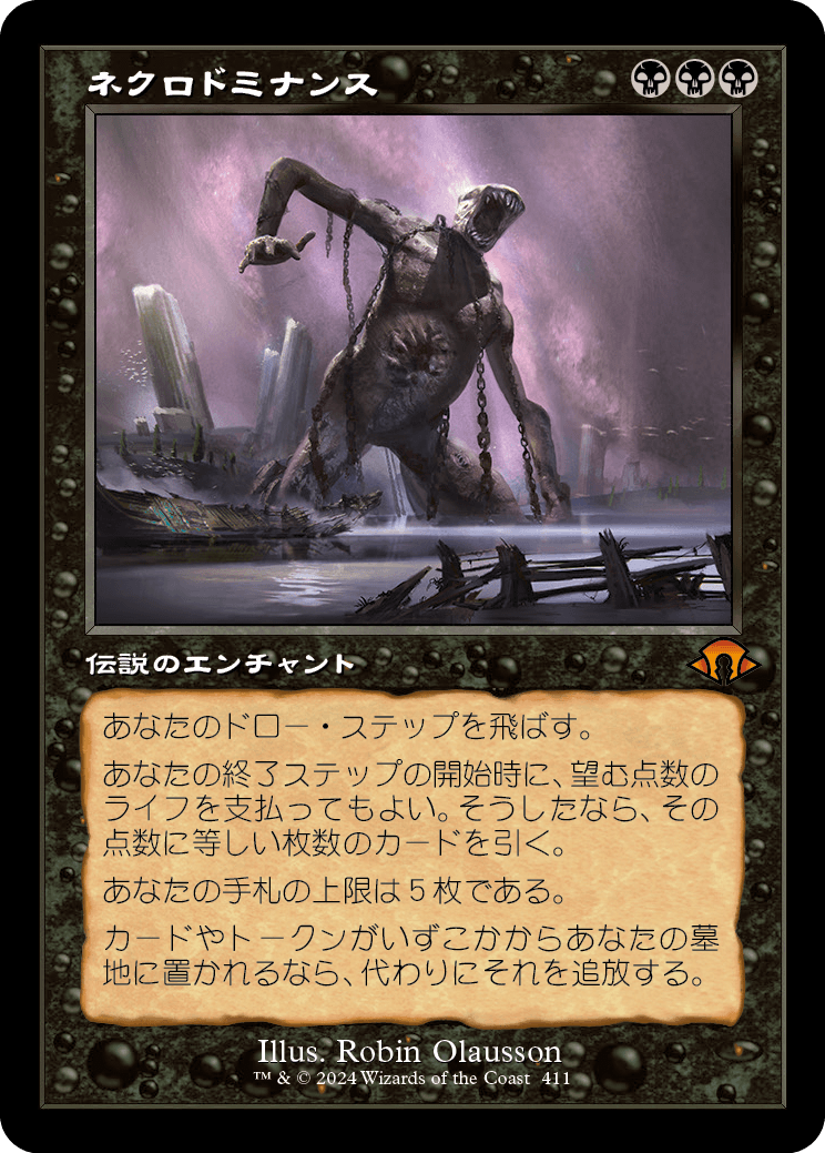 ネクロドミナンス/Necrodominance [MH3-BF][旧枠][FOIL]