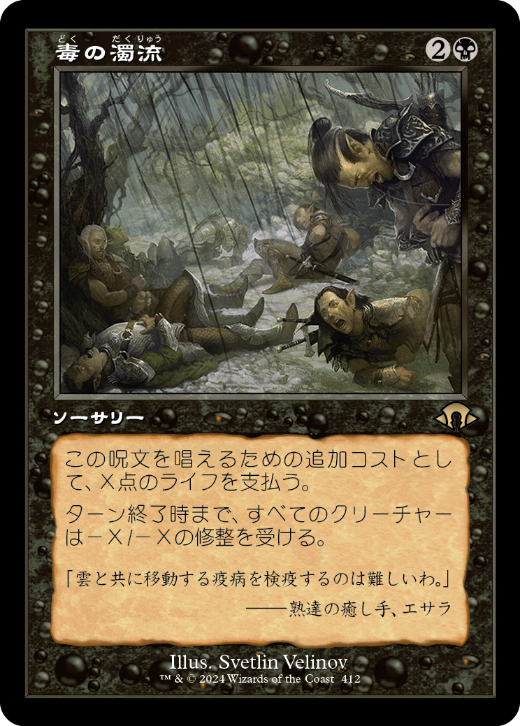 毒の濁流/Toxic Deluge [MH3-BF][旧枠][FOIL]