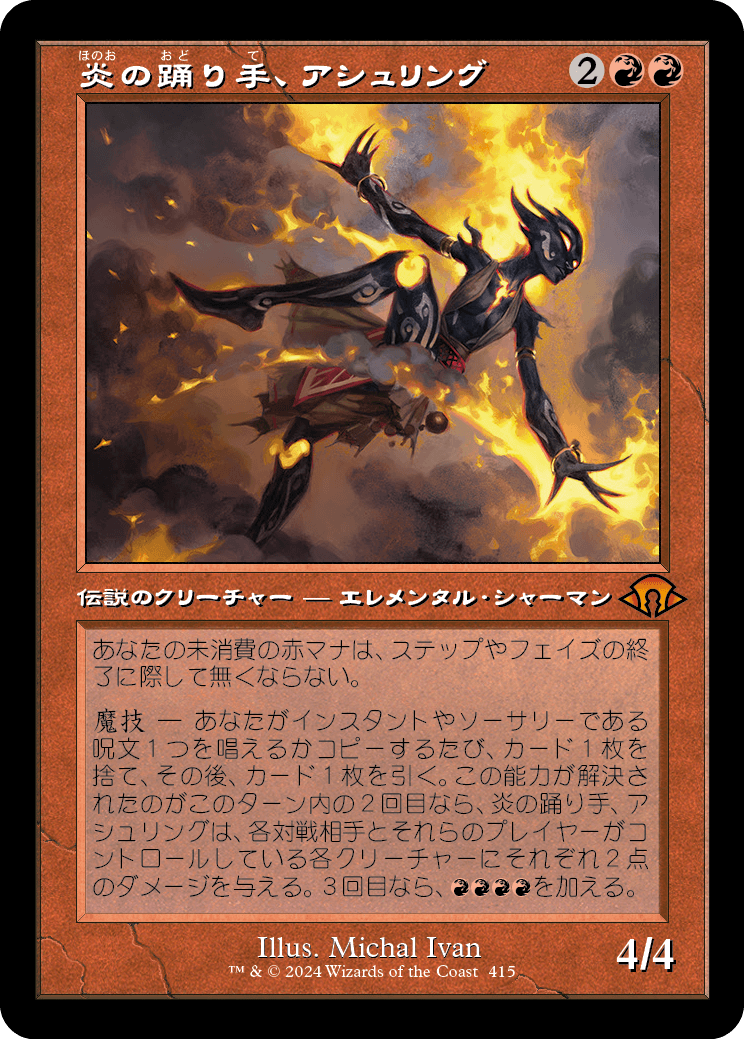 炎の踊り手、アシュリング/Ashling, Flame Dancer [MH3-BF][旧枠][FOIL]