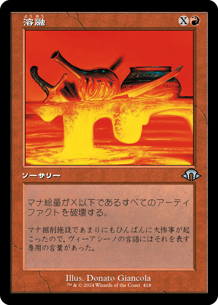 溶融/Meltdown [MH3-BF][旧枠][FOIL]