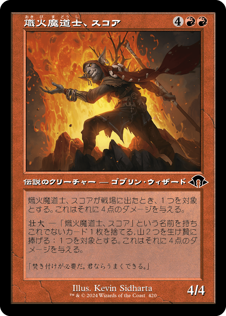 熾火魔道士、スコア/Skoa, Embermage [MH3-BF][旧枠][FOIL]