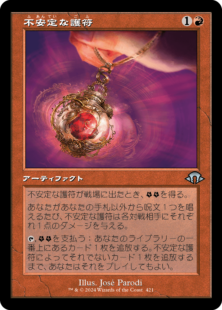 不安定な護符/Unstable Amulet [MH3-BF][旧枠][FOIL]
