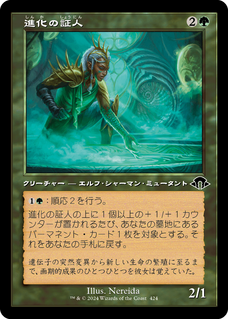 進化の証人/Evolution Witness [MH3-BF][旧枠][FOIL]
