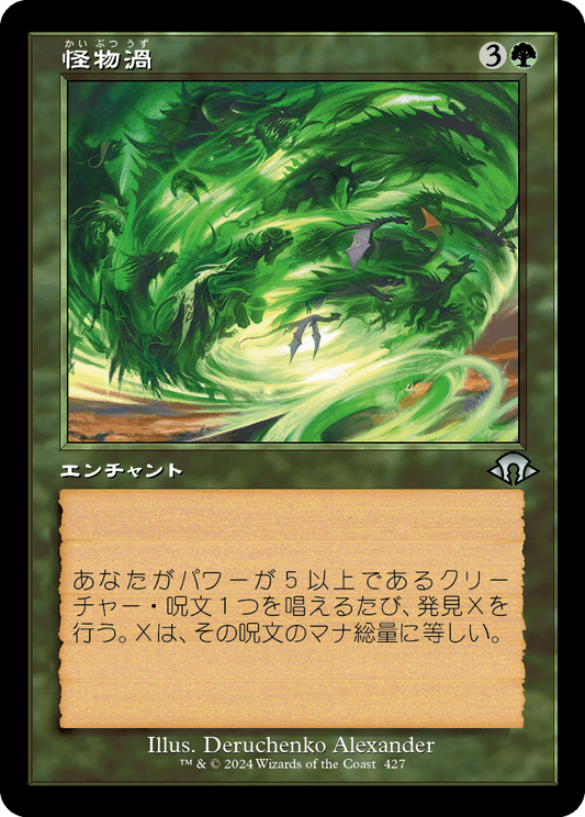 怪物渦/Monstrous Vortex [MH3-BF][旧枠][FOIL]
