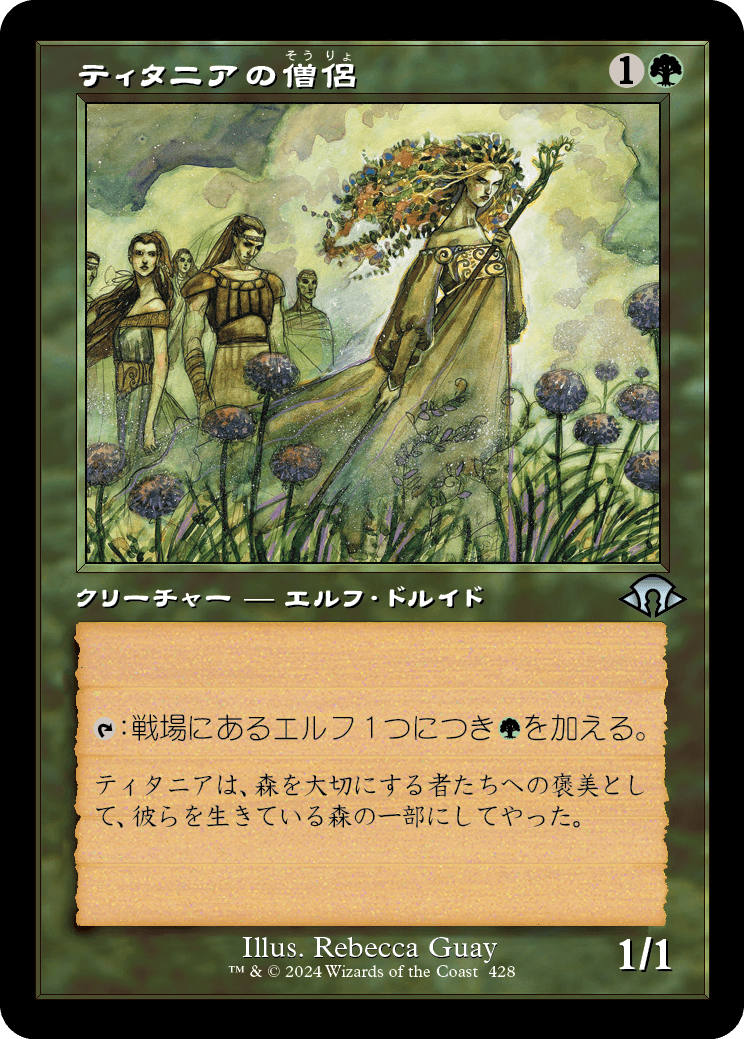 ティタニアの僧侶/Priest of Titania [MH3-BF][旧枠][FOIL]