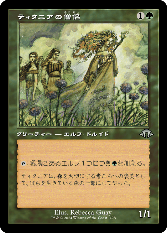 ティタニアの僧侶/Priest of Titania [MH3-BF][旧枠][FOIL]