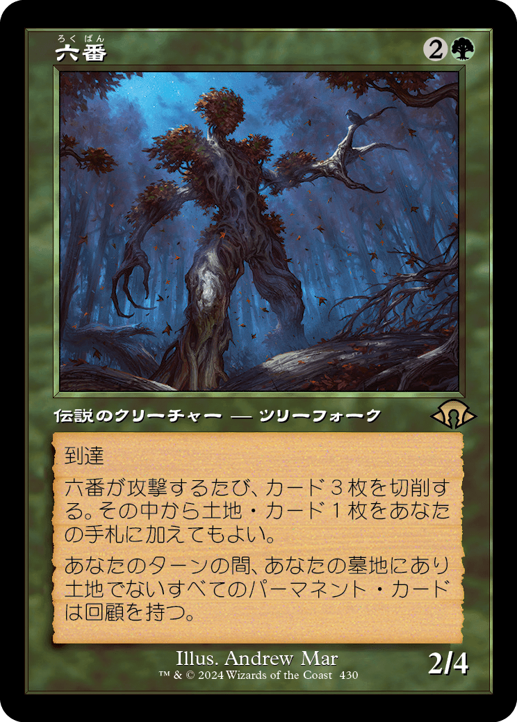 六番/Six [MH3-BF][旧枠][FOIL]