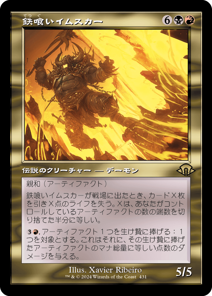 鉄喰いイムスカー/Imskir Iron-Eater [MH3-BF][旧枠][FOIL]