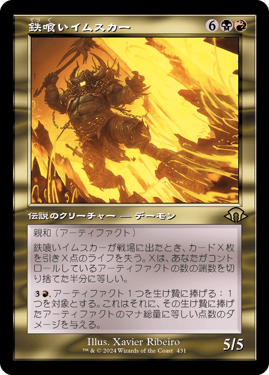 鉄喰いイムスカー/Imskir Iron-Eater [MH3-BF][旧枠][FOIL]