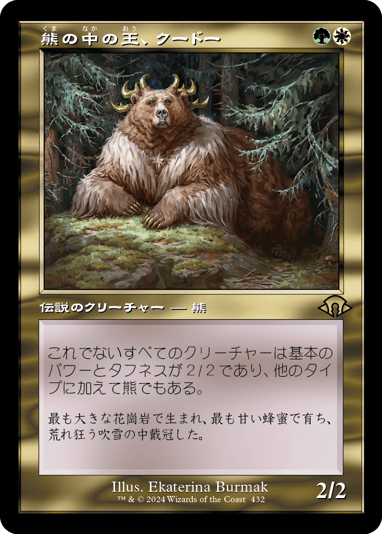熊の中の王、クードー/Kudo, King Among Bears [MH3-BF][旧枠][FOIL]
