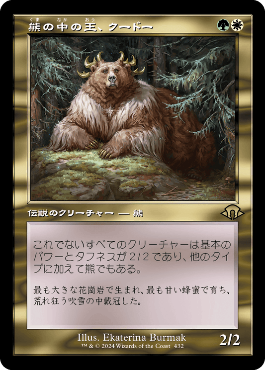 熊の中の王、クードー/Kudo, King Among Bears [MH3-BF][旧枠][FOIL]