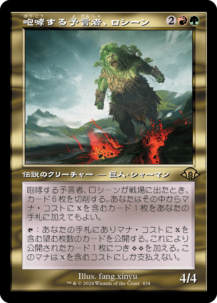 咆哮する予言者、ロシーン/Rosheen, Roaring Prophet [MH3-BF][旧枠][FOIL]