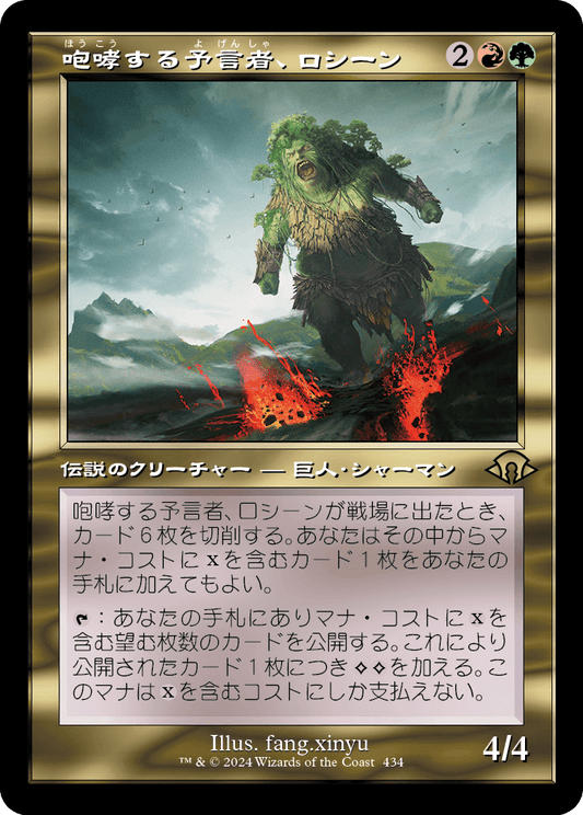 咆哮する予言者、ロシーン/Rosheen, Roaring Prophet [MH3-BF][旧枠][FOIL]