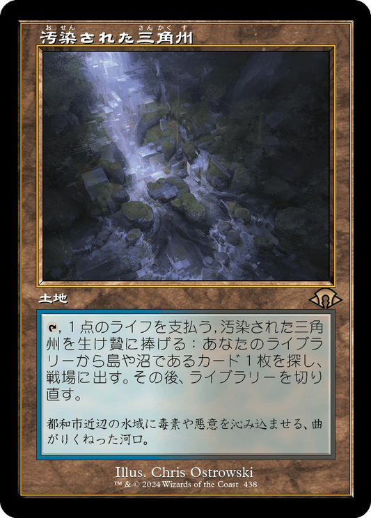 汚染された三角州/Polluted Delta [MH3-BF][旧枠][FOIL]