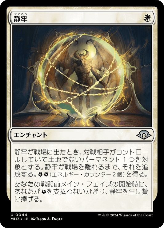 静牢/Static Prison [MH3][FOIL]