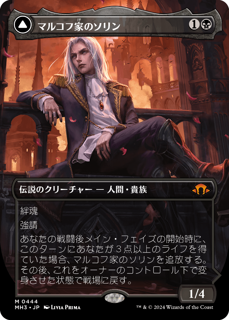 マルコフ家のソリン/Sorin of House Markov - 貪欲な新生子、ソリン/Sorin, Ravenous Neonate [MH3-BF][ボーダーレス][FOIL]