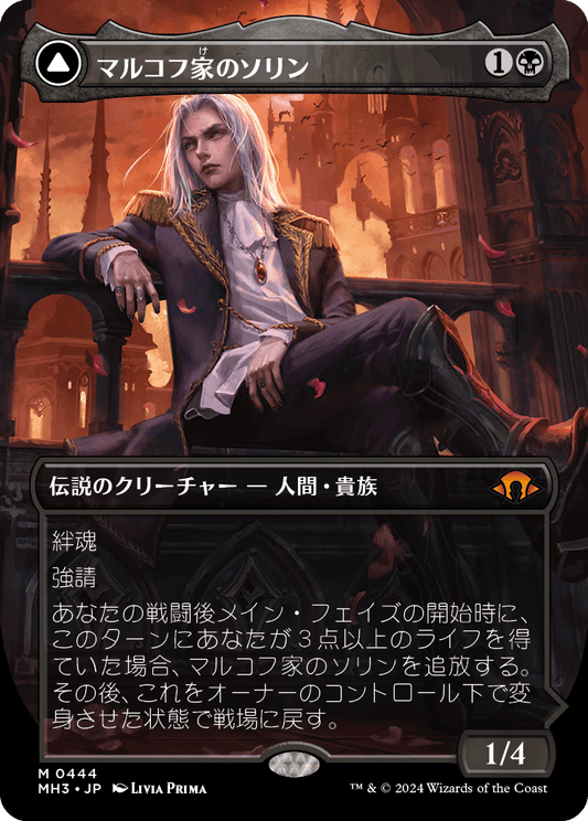 マルコフ家のソリン/Sorin of House Markov - 貪欲な新生子、ソリン/Sorin, Ravenous Neonate [MH3-BF][ボーダーレス][FOIL]