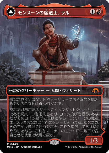 モンスーンの魔道士、ラル/Ral, Monsoon Mage - 力戦の神童、ラル/Ral, Leyline Prodigy [MH3-BF][ボーダーレス][FOIL]