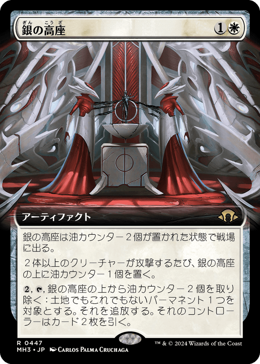 銀の高座/Argent Dais [MH3-BF][拡張アート][FOIL]