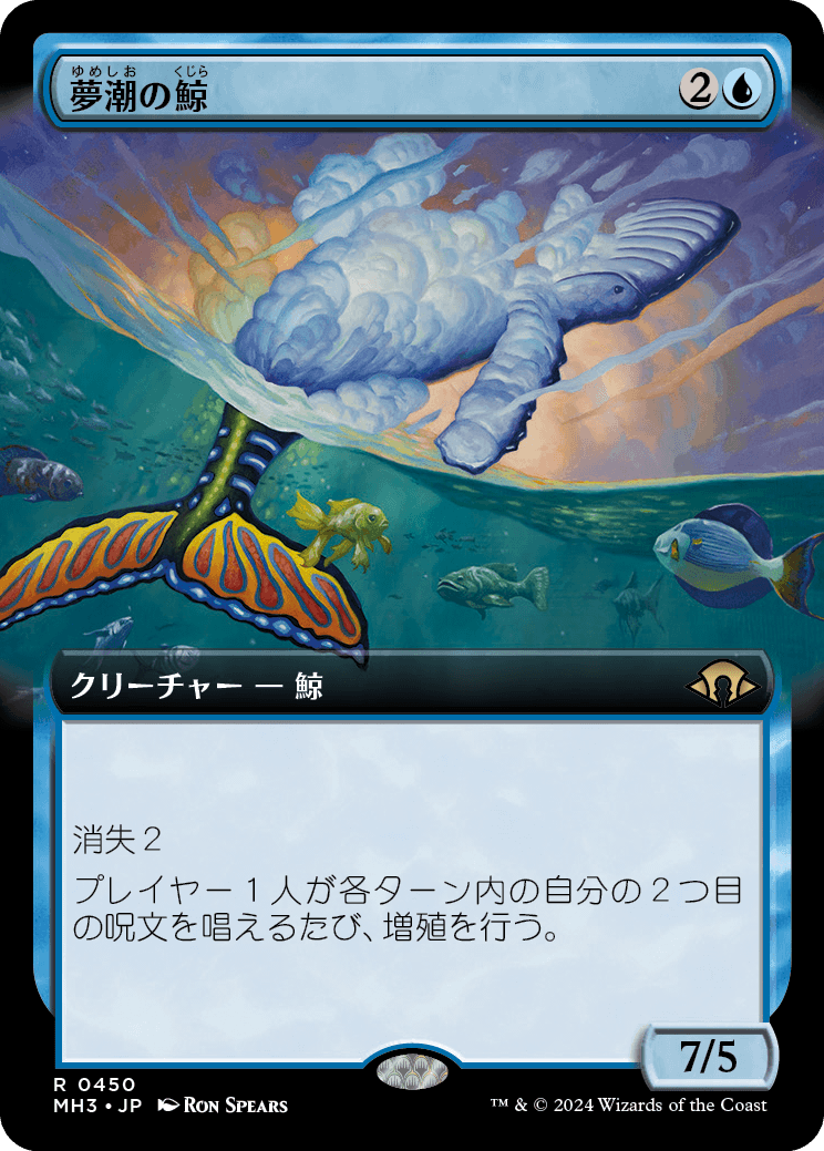 夢潮の鯨/Dreamtide Whale [MH3-BF][拡張アート]